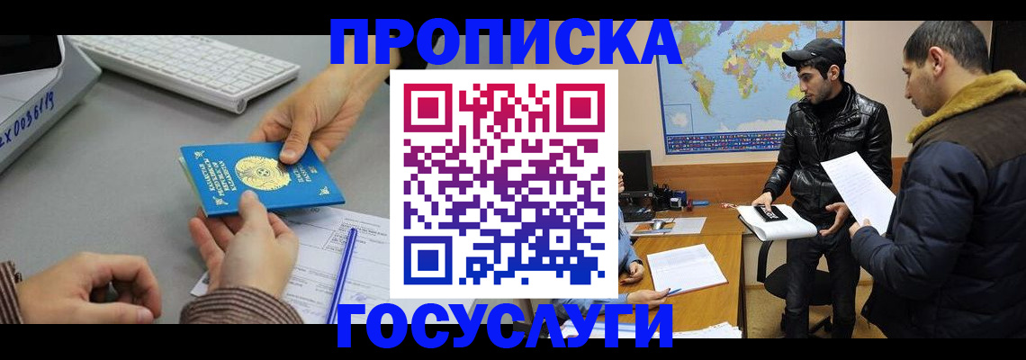 купить прописку в Валдае