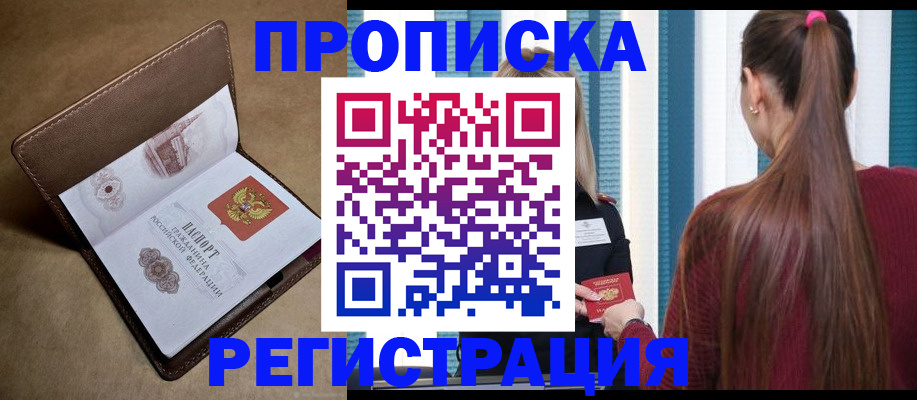 прописка для школы в Валдае