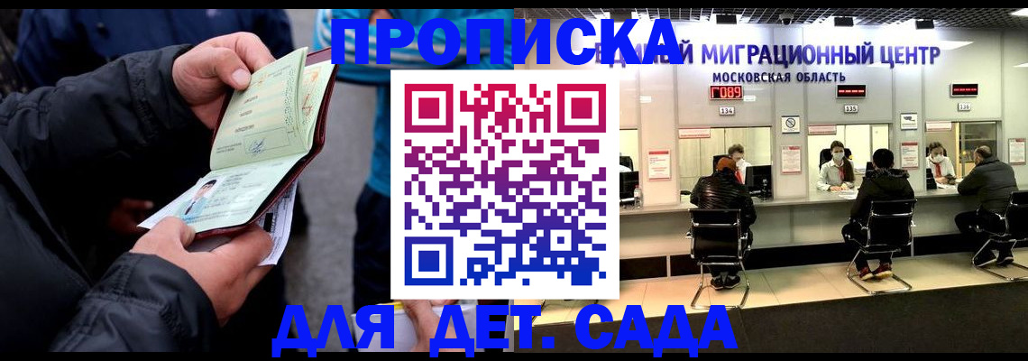 купить прописку в Валдае